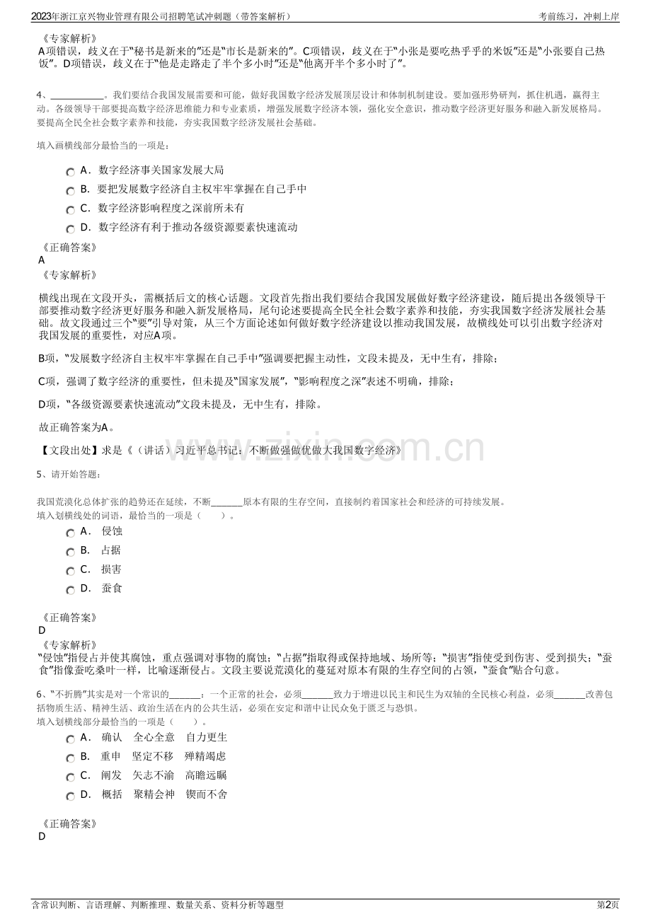 2023年浙江京兴物业管理有限公司招聘笔试冲刺题（带答案解析）.pdf_第2页