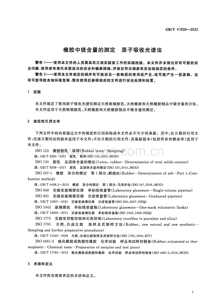 GB∕T 41939-2022 橡胶中镁含量的测定 原子吸收光谱法.pdf_第3页