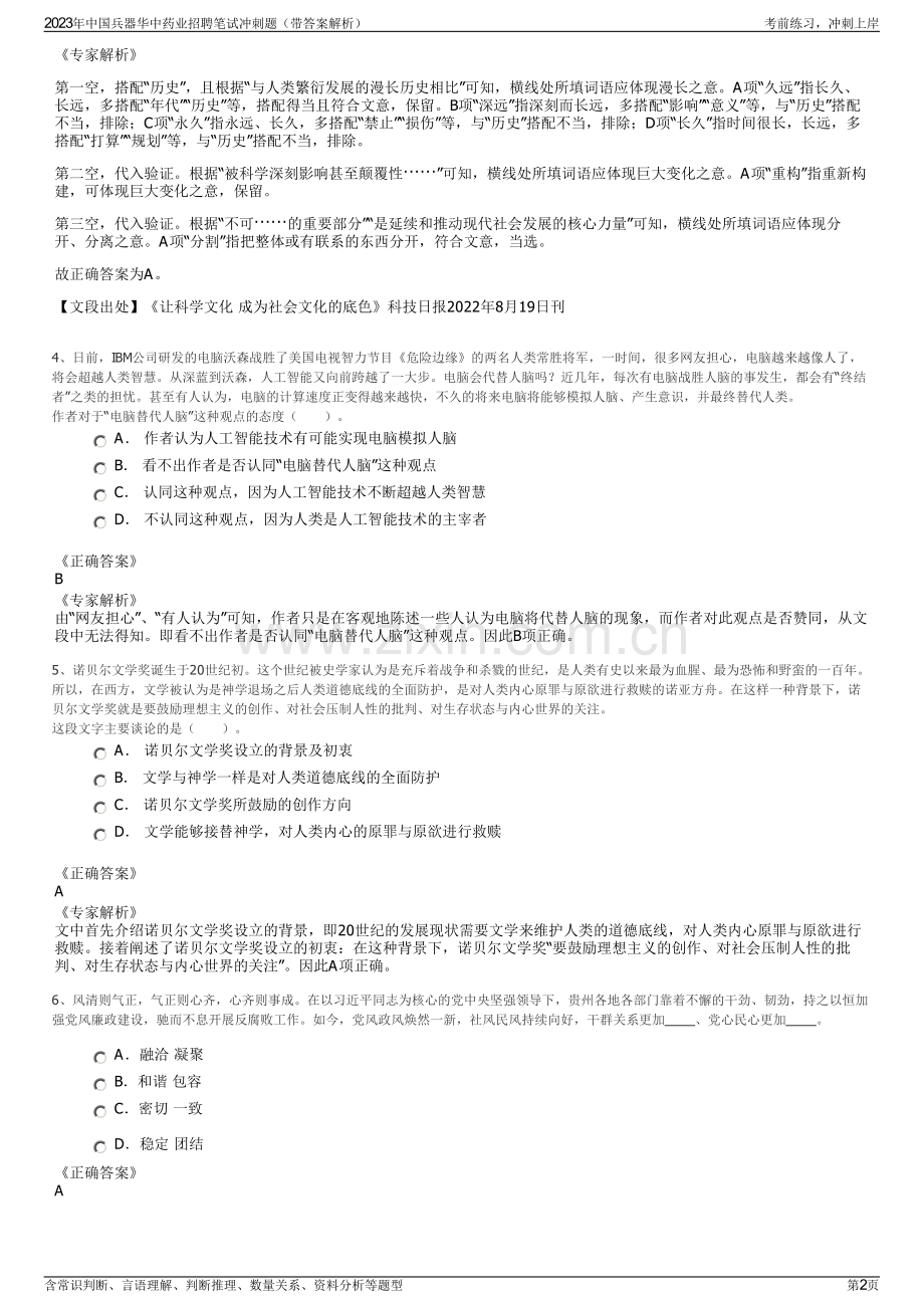 2023年中国兵器华中药业招聘笔试冲刺题（带答案解析）.pdf_第2页