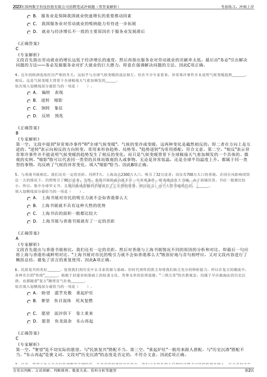 2023年国网数字科技控股有限公司招聘笔试冲刺题（带答案解析）.pdf_第2页