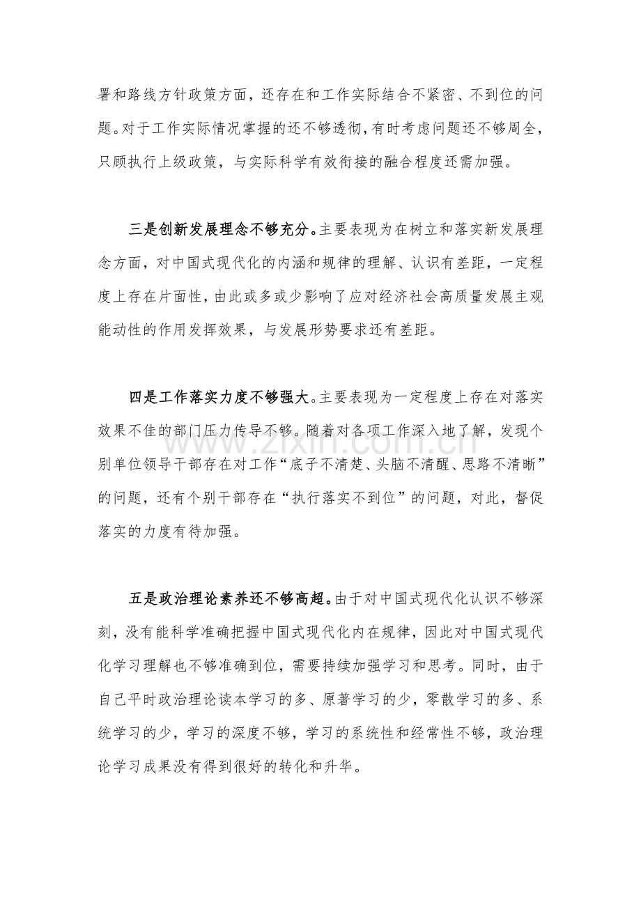 2023年关于主题教育中存在的问题个人查摆检视材料【2篇】供参考.docx_第2页