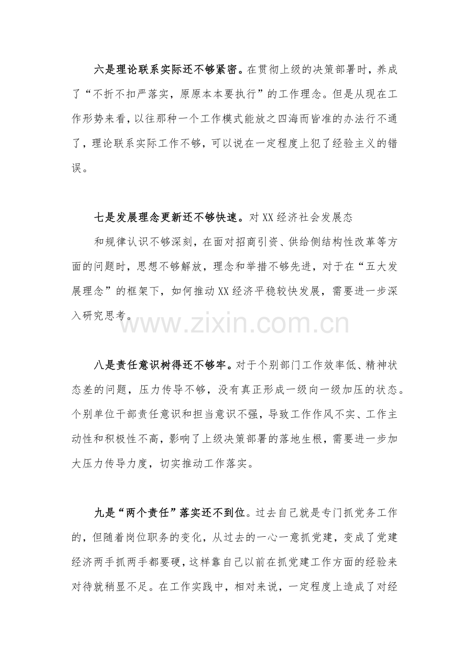 2023年关于主题教育中存在的问题个人查摆检视材料【2篇】供参考.docx_第3页