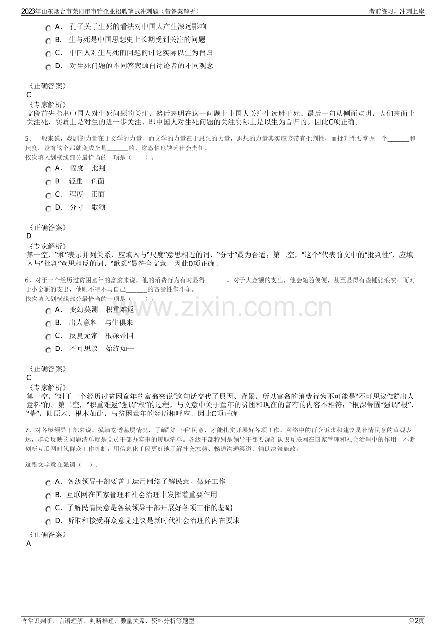 2023年山东烟台市莱阳市市管企业招聘笔试冲刺题（带答案解析）.pdf_第2页