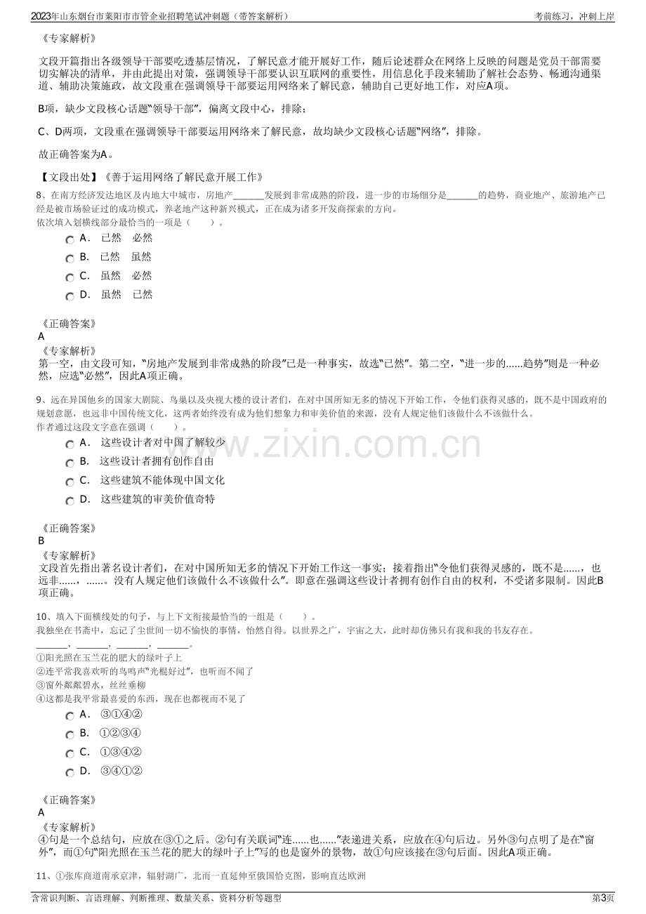 2023年山东烟台市莱阳市市管企业招聘笔试冲刺题（带答案解析）.pdf_第3页