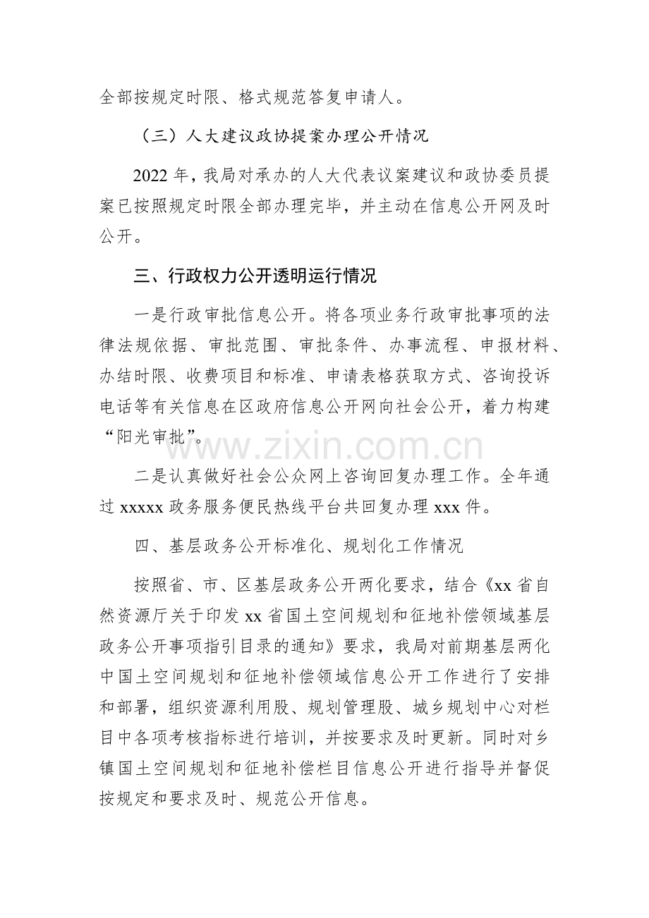 2022年政府信息公开工作总结汇编(3篇) - 副本.docx_第3页