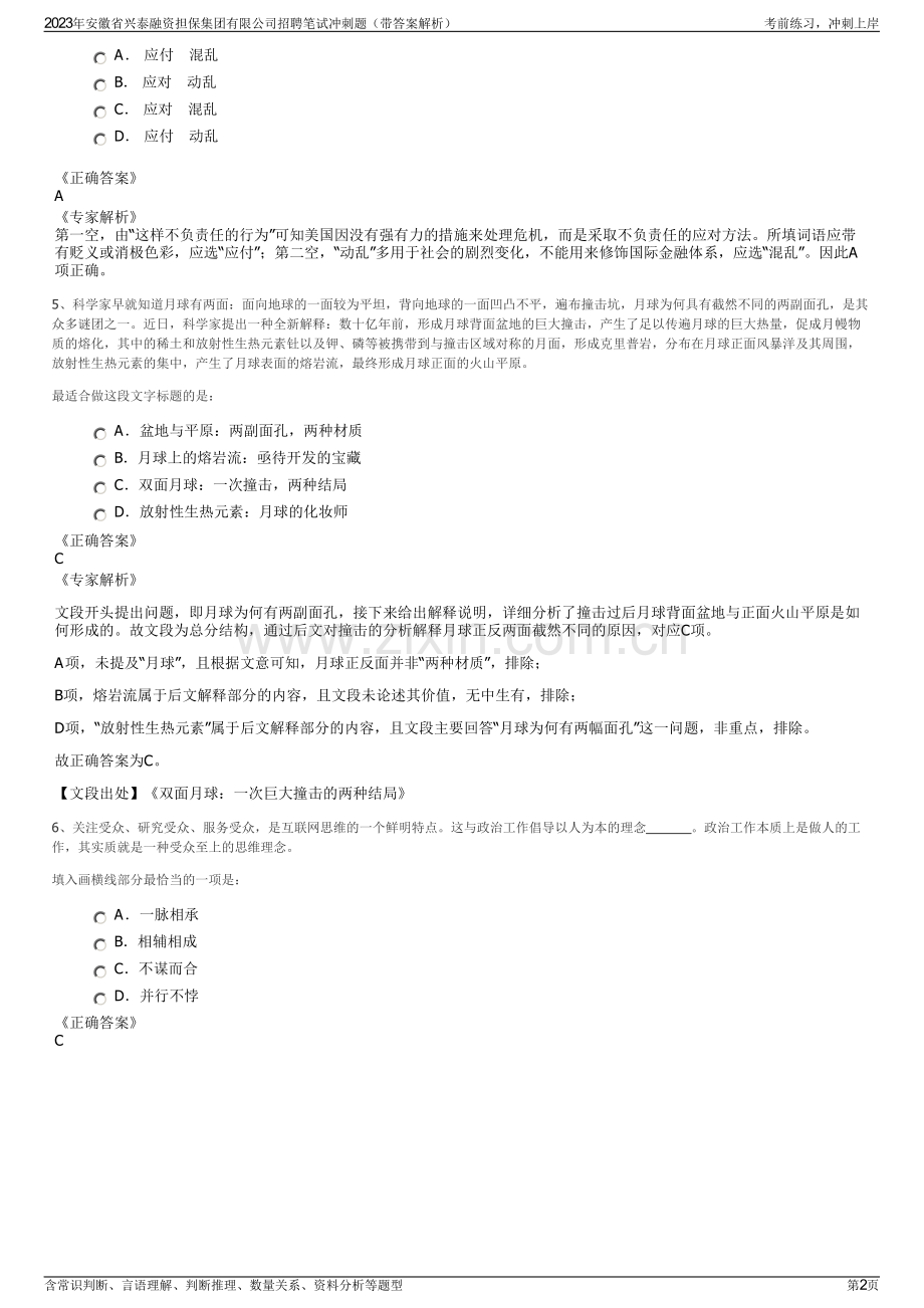 2023年安徽省兴泰融资担保集团有限公司招聘笔试冲刺题（带答案解析）.pdf_第2页