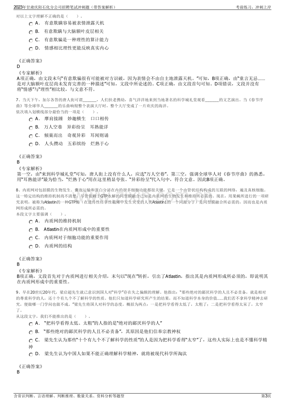 2023年甘肃庆阳石化分公司招聘笔试冲刺题（带答案解析）.pdf_第3页