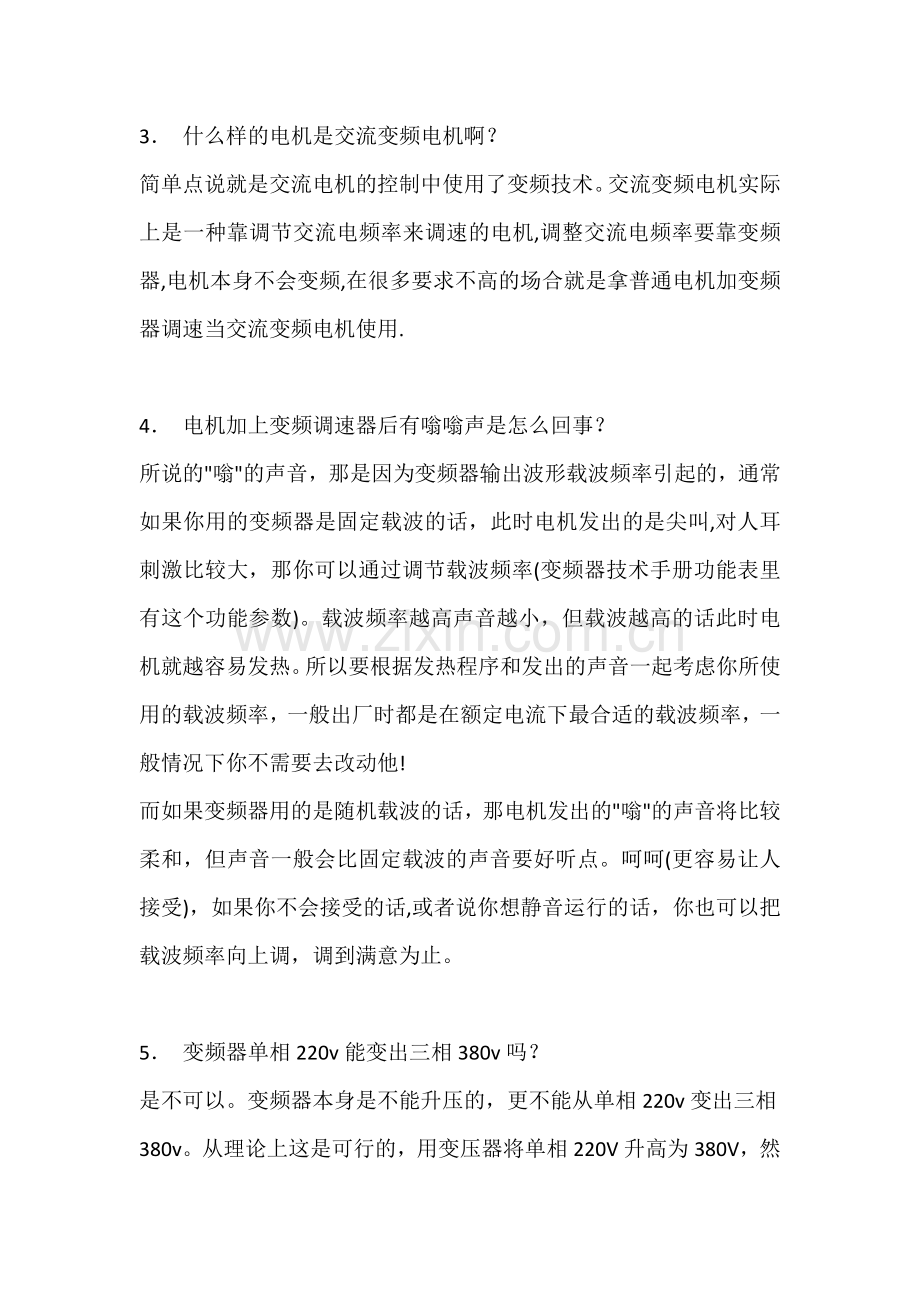 变频器与传动常见使用问题解答.docx_第2页