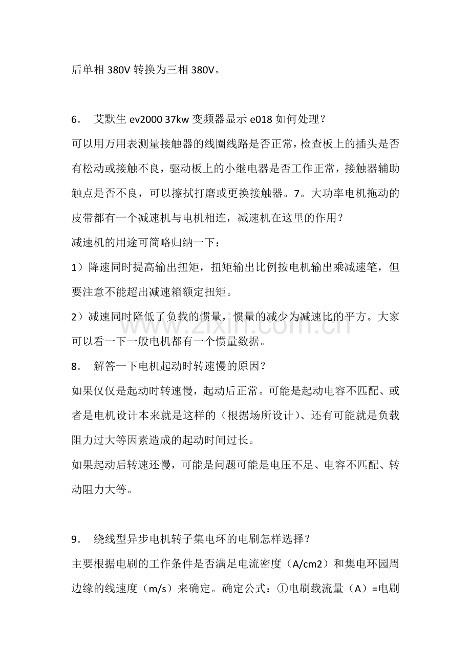 变频器与传动常见使用问题解答.docx_第3页