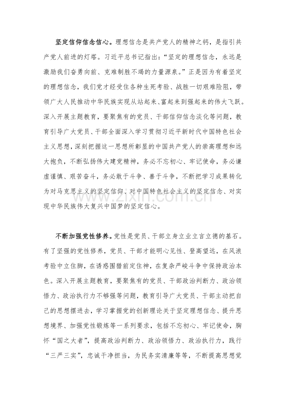 2023年在主题教育工作会议上的重要讲话精神学习心得研讨发言稿2篇范文.docx_第2页