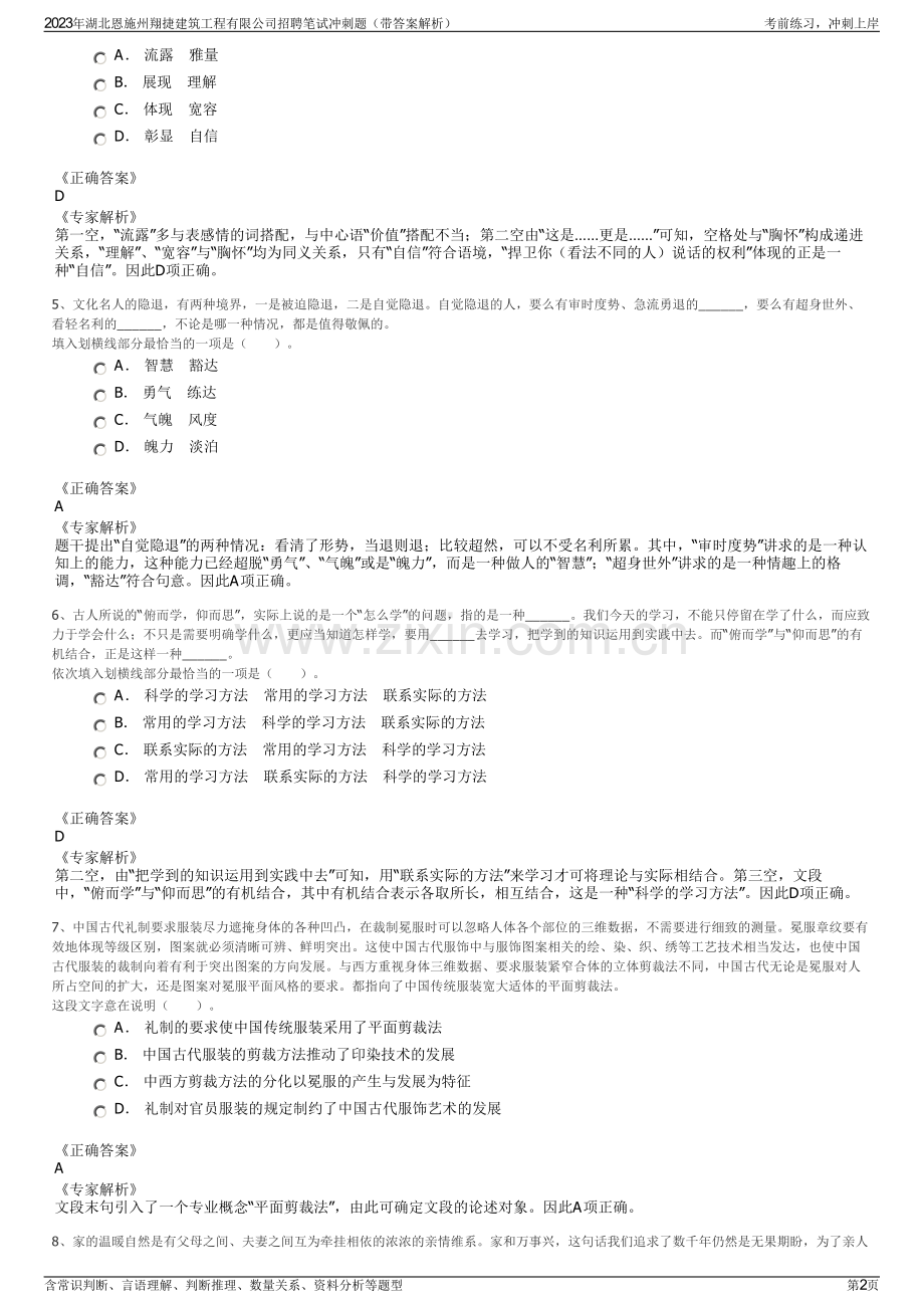 2023年湖北恩施州翔捷建筑工程有限公司招聘笔试冲刺题（带答案解析）.pdf_第2页