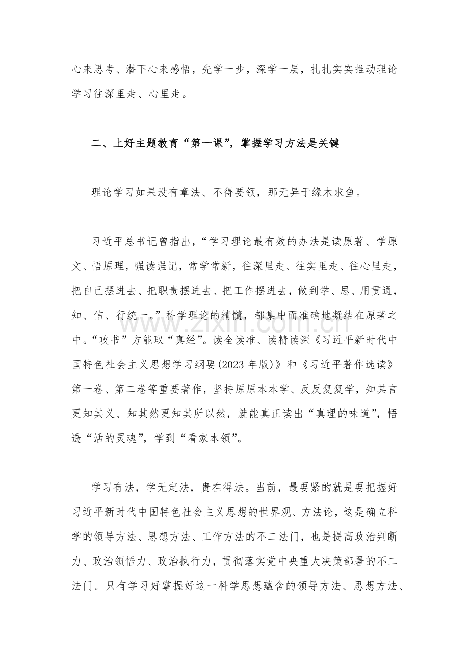 【两篇范文】2023年在贯彻学习习近平新时代中国特色社会主义思想主题教育读书班开班式上的讲话稿.docx_第3页