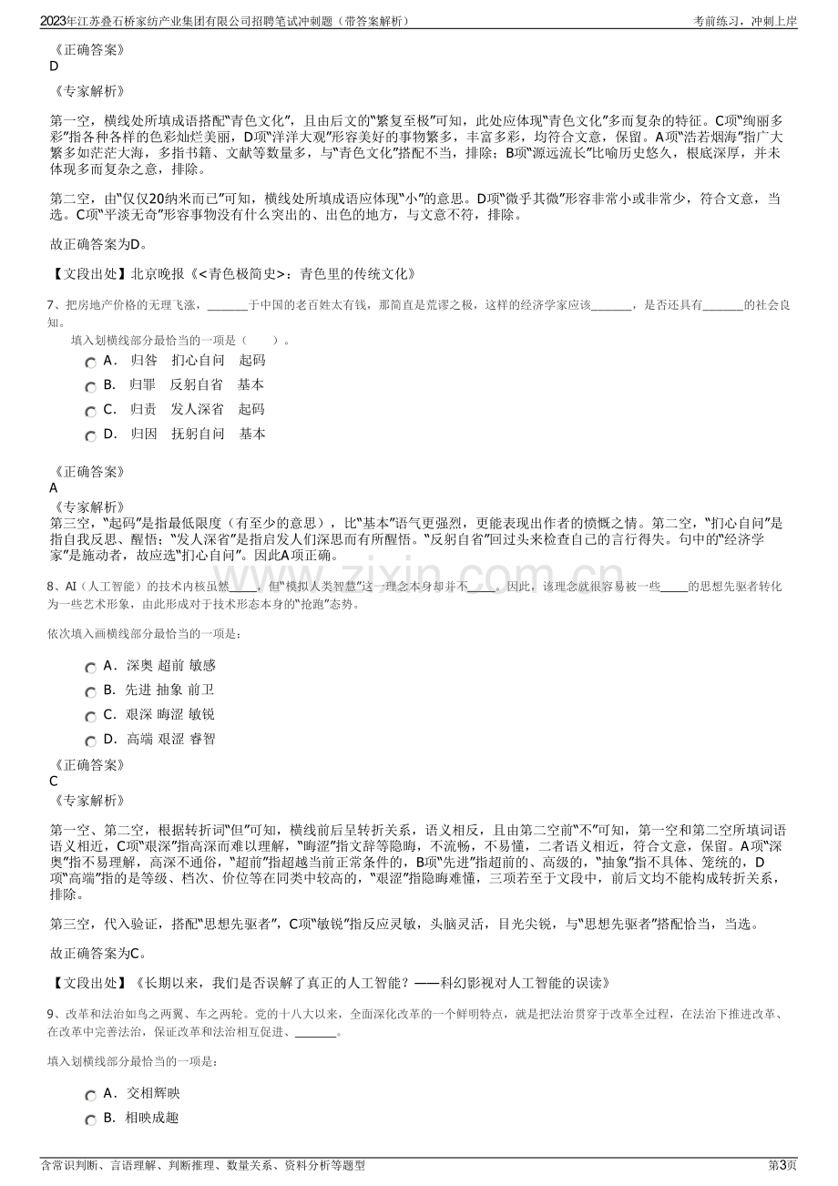 2023年江苏叠石桥家纺产业集团有限公司招聘笔试冲刺题（带答案解析）.pdf_第3页