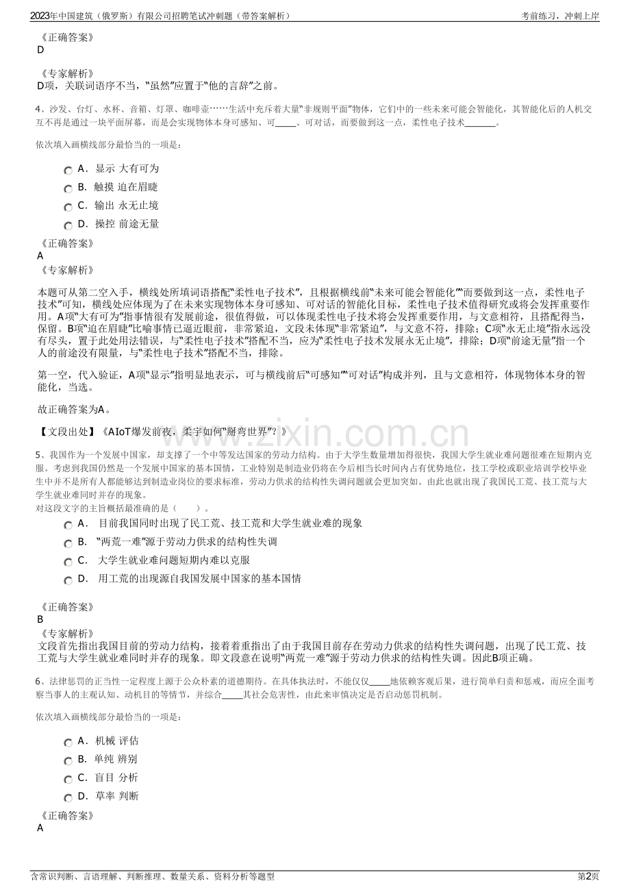 2023年中国建筑（俄罗斯）有限公司招聘笔试冲刺题（带答案解析）.pdf_第2页