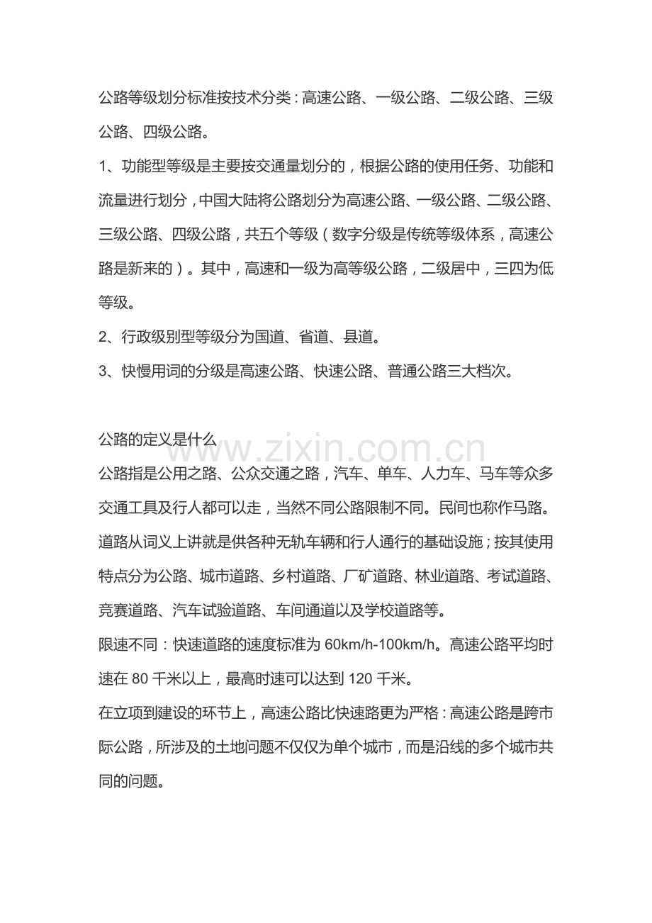 公路等级划分标准.docx_第1页