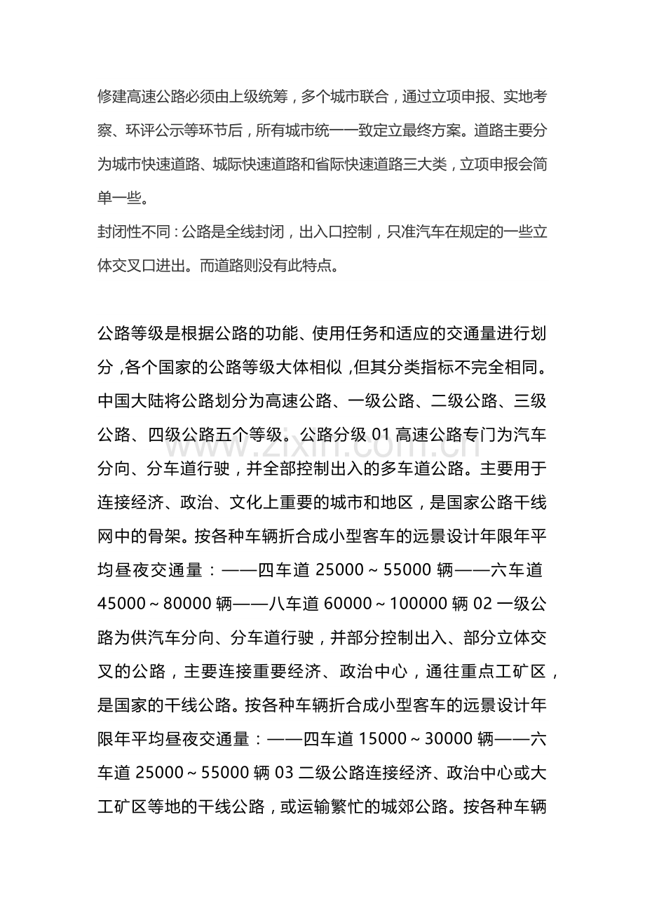 公路等级划分标准.docx_第2页