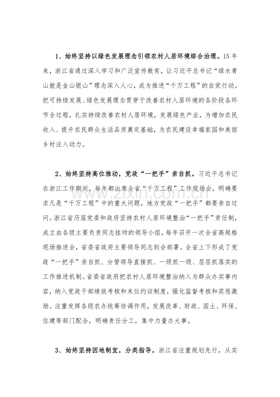 2023年学习浙江千村示范万村整治（“千万工程”）经验会议发言稿与关于“千万工程”和“浦江经验”专题学习心得体会研讨发言稿（二篇文）.docx_第3页