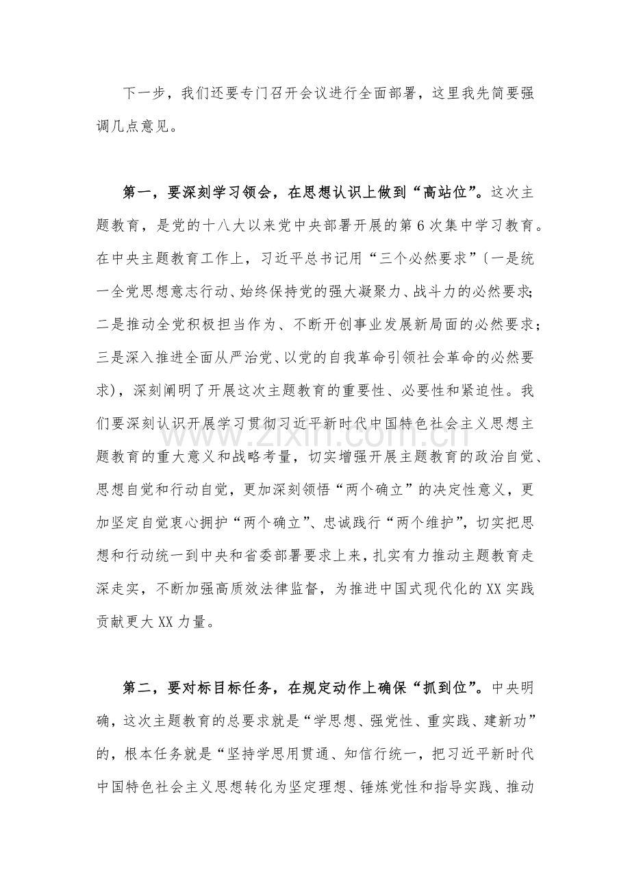 2023年领导在主题教育动员部署会上讲话提纲【两份】.docx_第2页