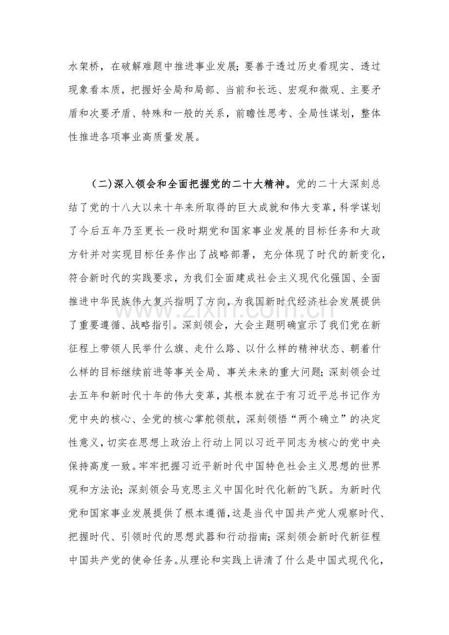 2023年主题教育专题内容理论学习计划安排【二份】供参考.docx_第3页