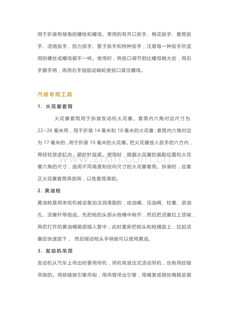 汽车维修工具种类大全.docx_第2页