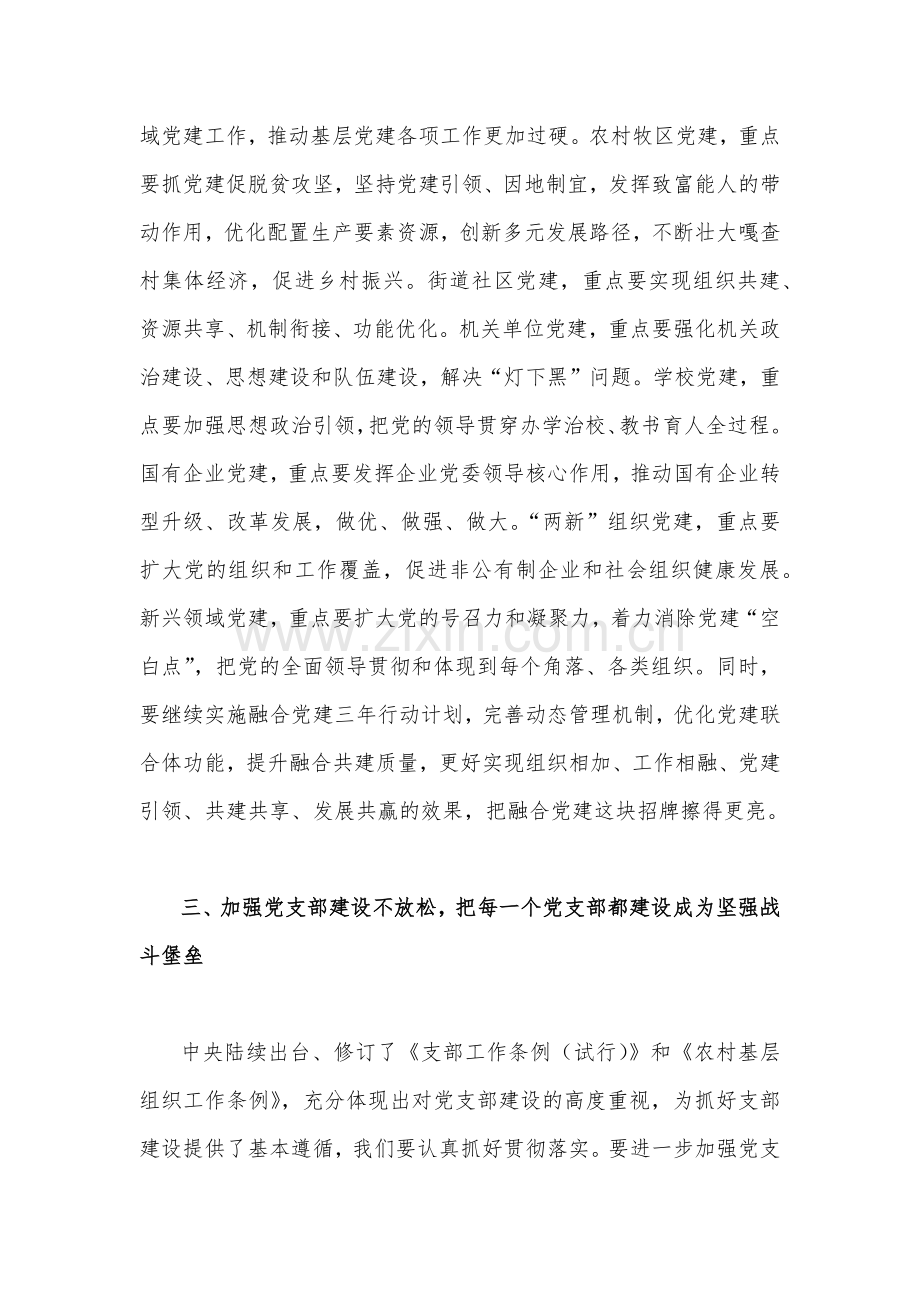 2023年领导结合主题教育在基层党建专题会议上的讲话稿与关于学习主题教育的感悟【两份】范文.docx_第3页