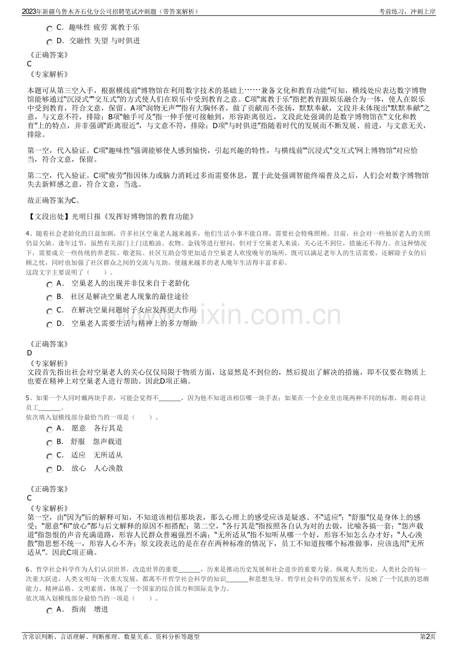 2023年新疆乌鲁木齐石化分公司招聘笔试冲刺题（带答案解析）.pdf_第2页