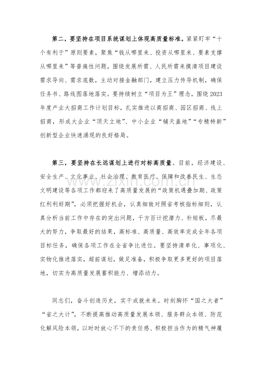 在2023年主题教育研讨会上的发言稿与在学习贯彻主题教育工作会议上的动员讲话（集团公司）【两篇】.docx_第3页