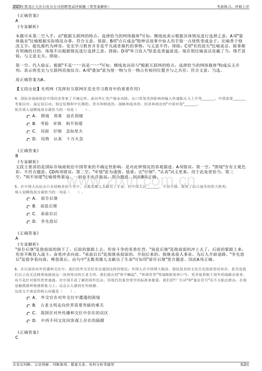 2023年黑龙江大庆石化分公司招聘笔试冲刺题（带答案解析）.pdf_第2页