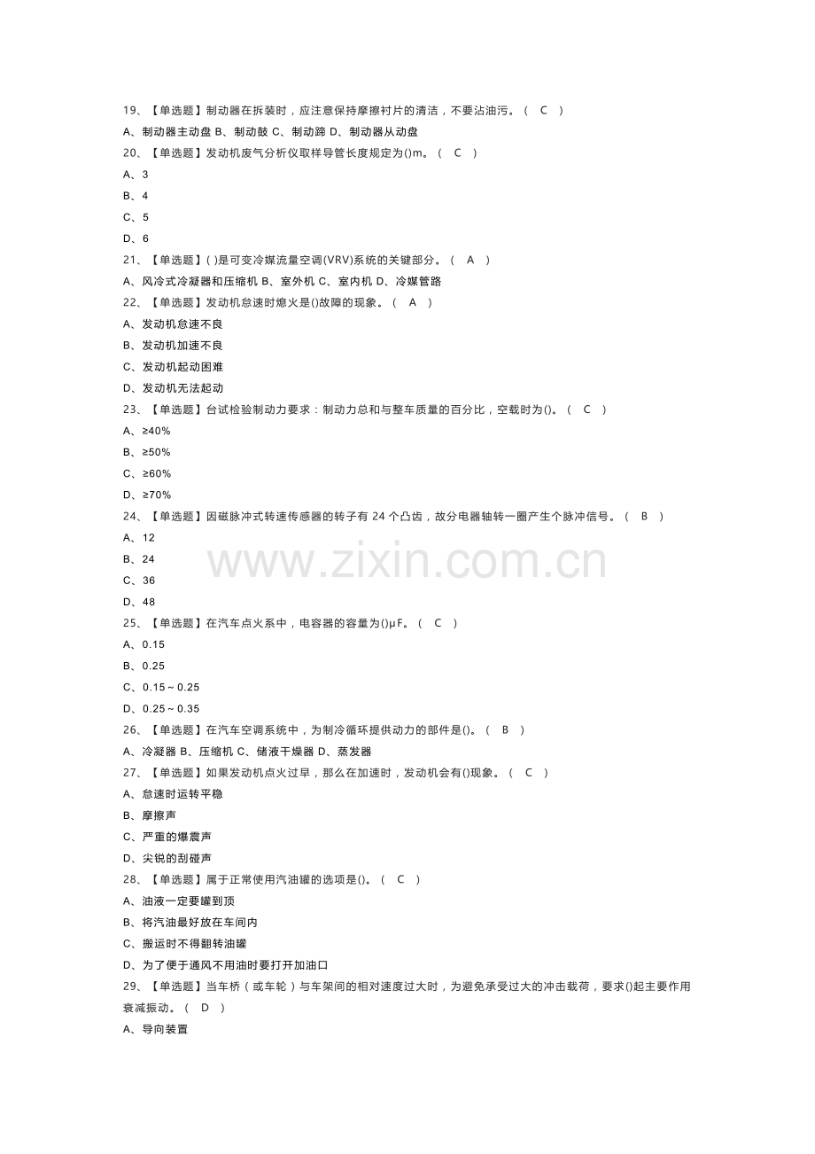 第33份汽车修理工（初级）作业模拟考试练习卷含解析.docx_第2页