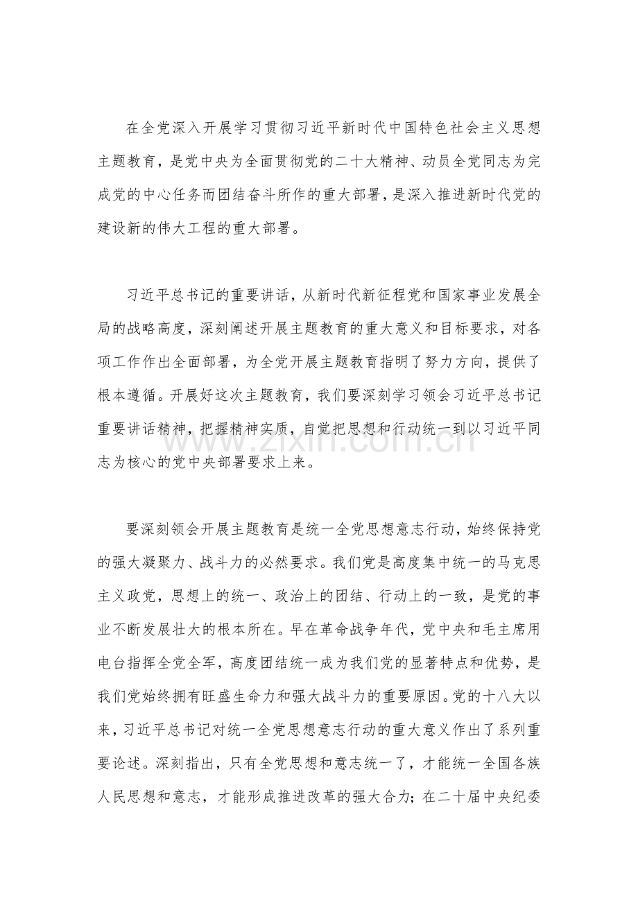 2023年在学习贯彻主题教育工作动员大会上的讲话（集团公司）与在党内主题教育动员会议上的讲话提纲【两篇】.docx_第2页