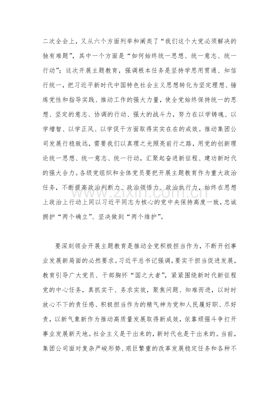 2023年在学习贯彻主题教育工作动员大会上的讲话（集团公司）与在党内主题教育动员会议上的讲话提纲【两篇】.docx_第3页