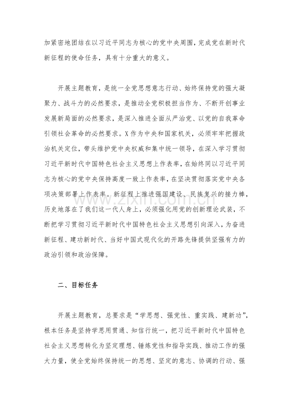 2023年关于深入开展学习贯彻新时代中国特色社会主义思想主题教育实施方案与领导在国企公司学习贯彻主题教育专题学习会上的研讨发言稿【2篇】供参考.docx_第3页