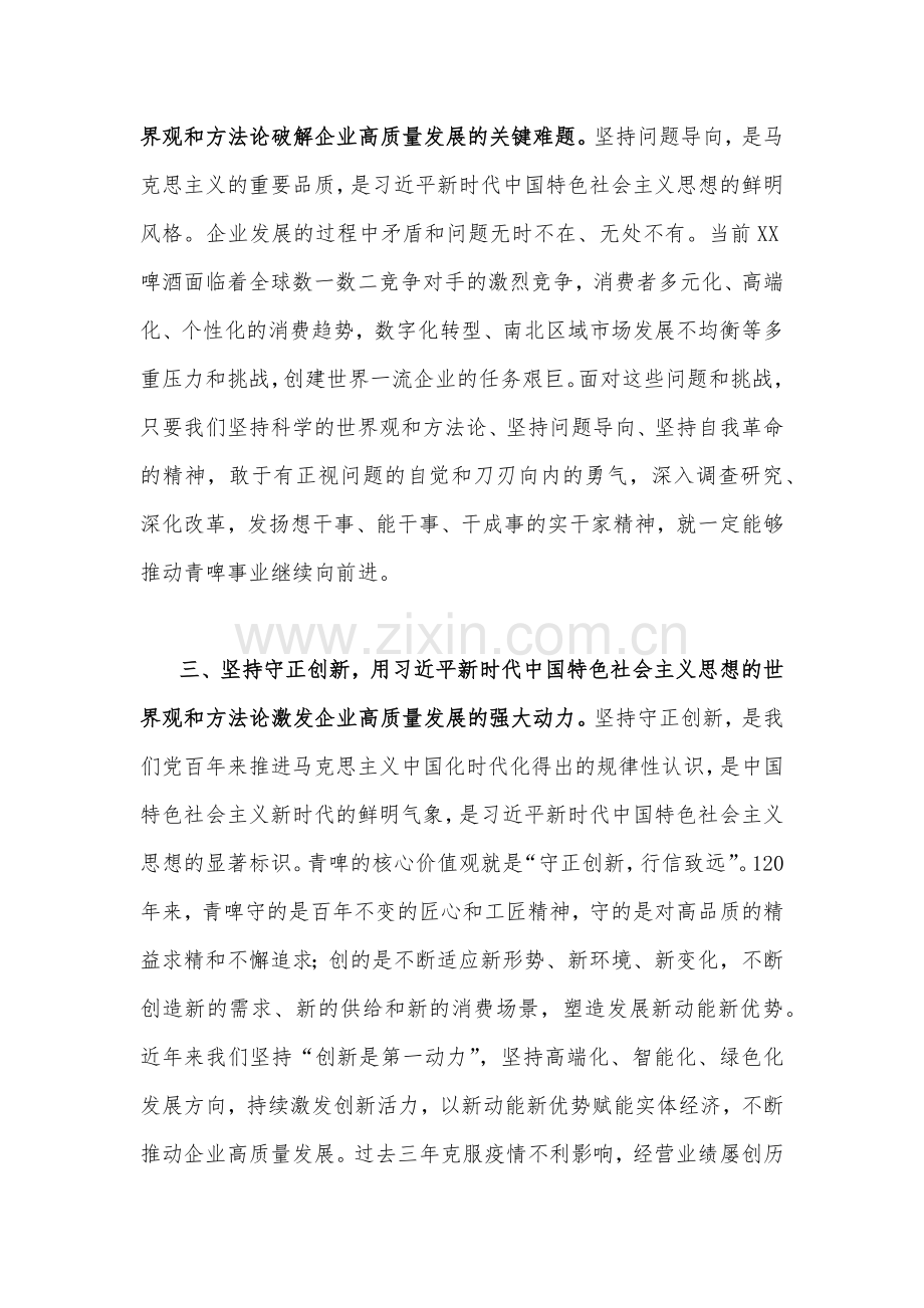 二份稿2023年主题教育集中专题学习交流研讨发言材料.docx_第2页