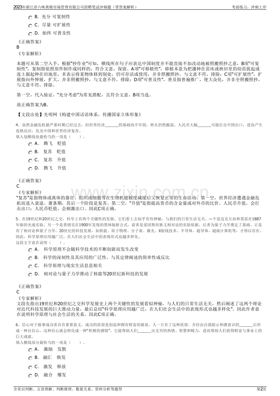 2023年浙江淳六味黄精市场管理有限公司招聘笔试冲刺题（带答案解析）.pdf_第2页