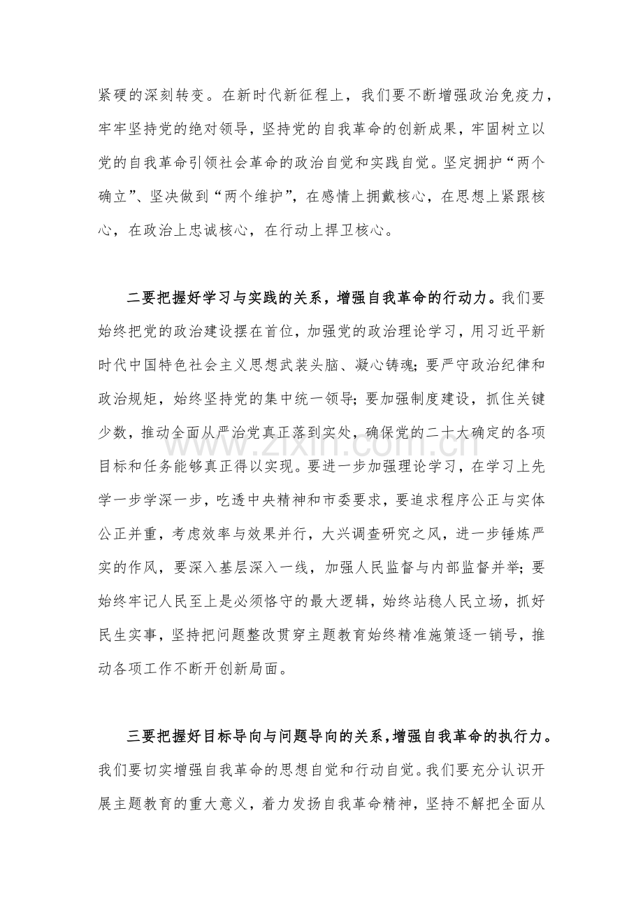 【二份】2023年党委书记在主题教育读书班上的研讨发言讲话稿.docx_第2页