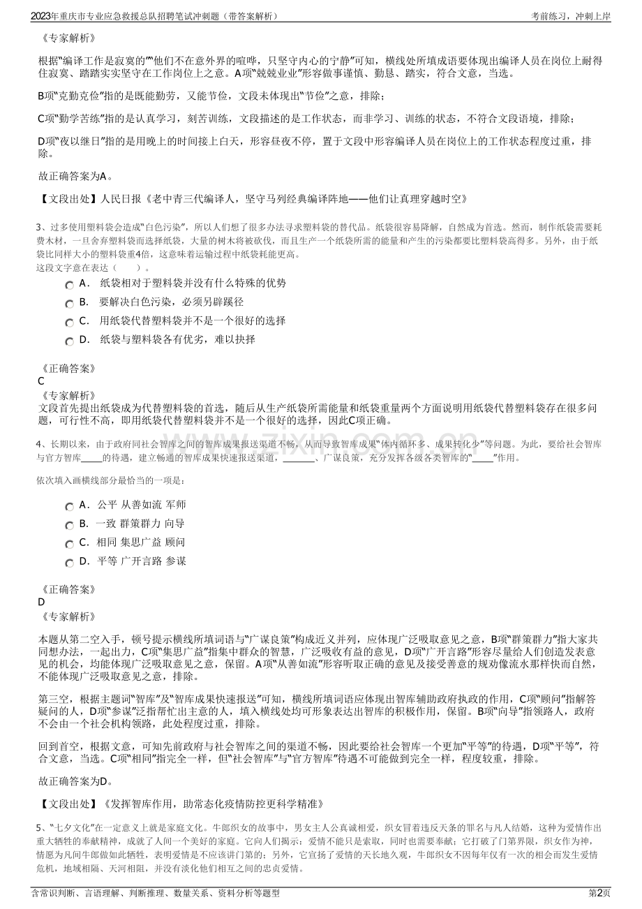 2023年重庆市专业应急救援总队招聘笔试冲刺题（带答案解析）.pdf_第2页