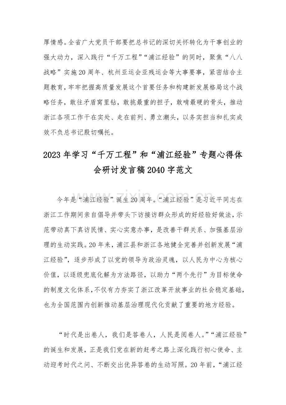 关于2023年学习“千万工程”和“浦江经验”专题心得体会研讨发言稿（4篇文）.docx_第3页