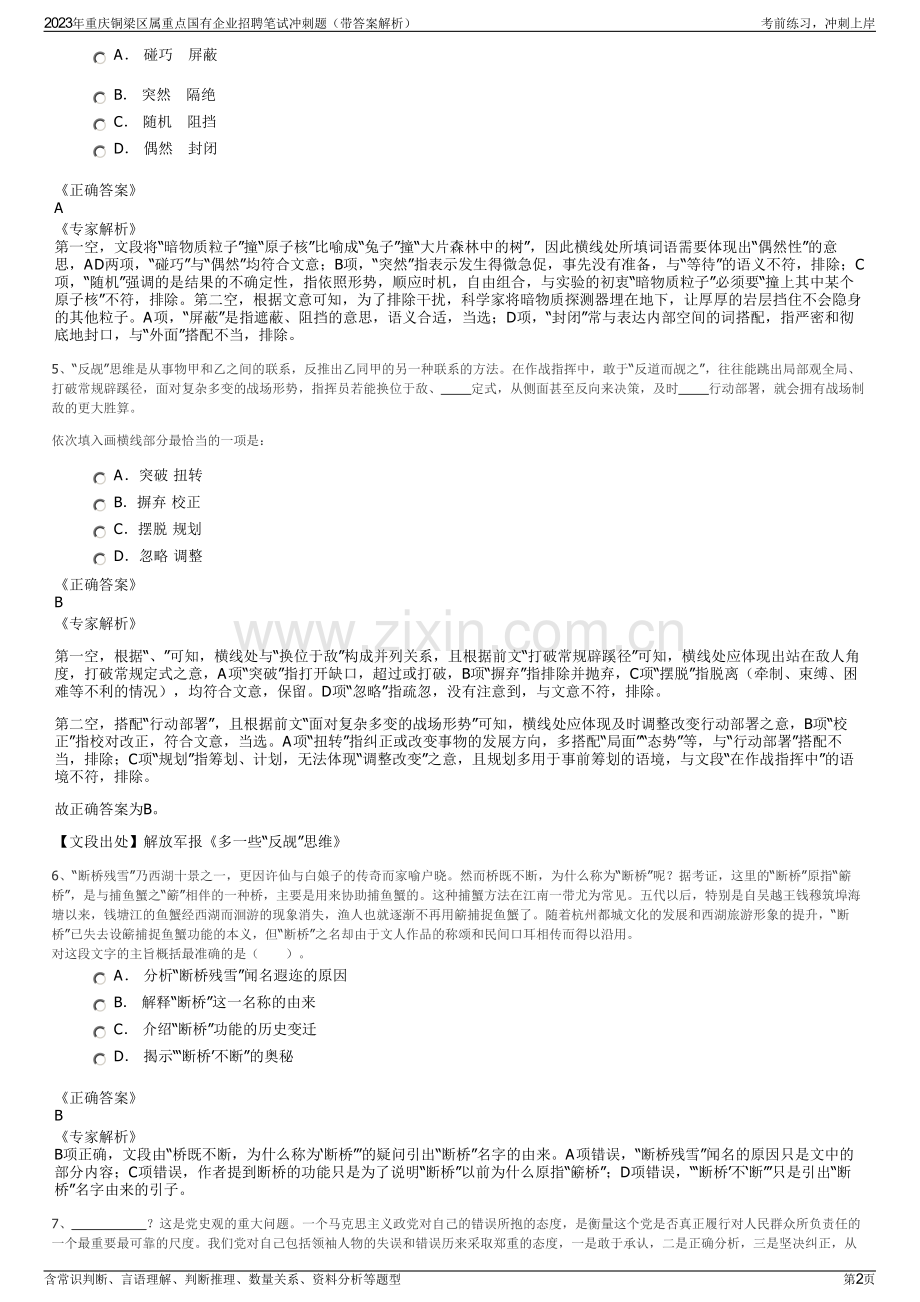 2023年重庆铜梁区属重点国有企业招聘笔试冲刺题（带答案解析）.pdf_第2页