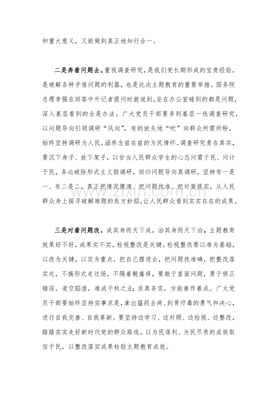 党员领导2023年主题教育专题读书班学习研讨会发言材料【两篇文】.docx_第2页