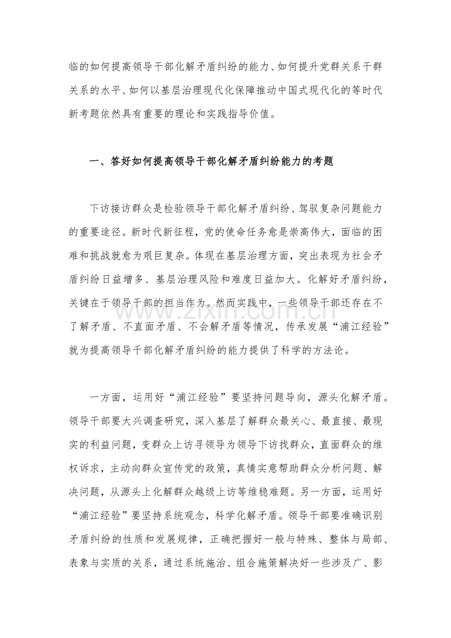 2023年学习“千万工程”和“浦江经验”专题心得体会研讨发言稿与赴浙江开展专题调研深入提炼总结“千村示范、万村整治”工程的经验做法学习心得体会【两篇文】.docx_第2页