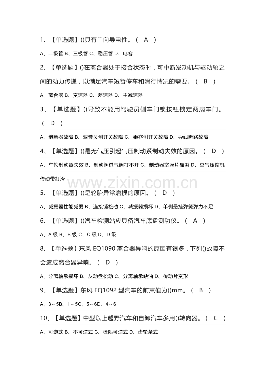 汽车修理工（高级）模拟考试练习卷含解析 第13份.docx_第1页