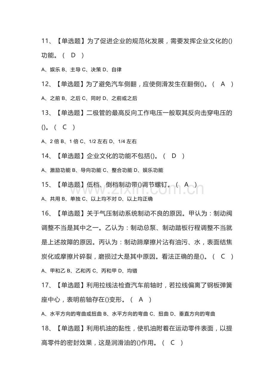 汽车修理工（高级）模拟考试练习卷含解析 第13份.docx_第2页