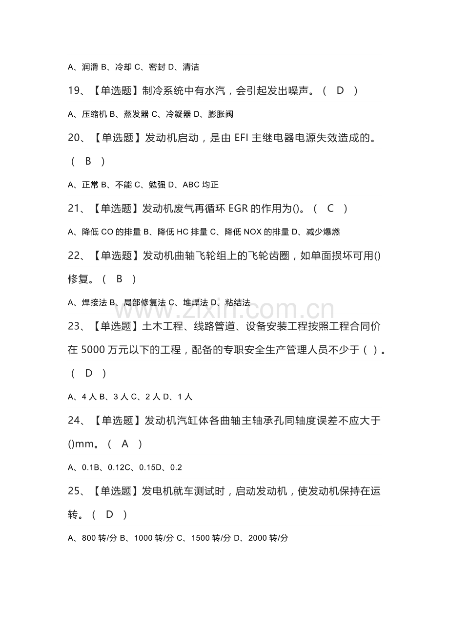 汽车修理工（高级）模拟考试练习卷含解析 第13份.docx_第3页