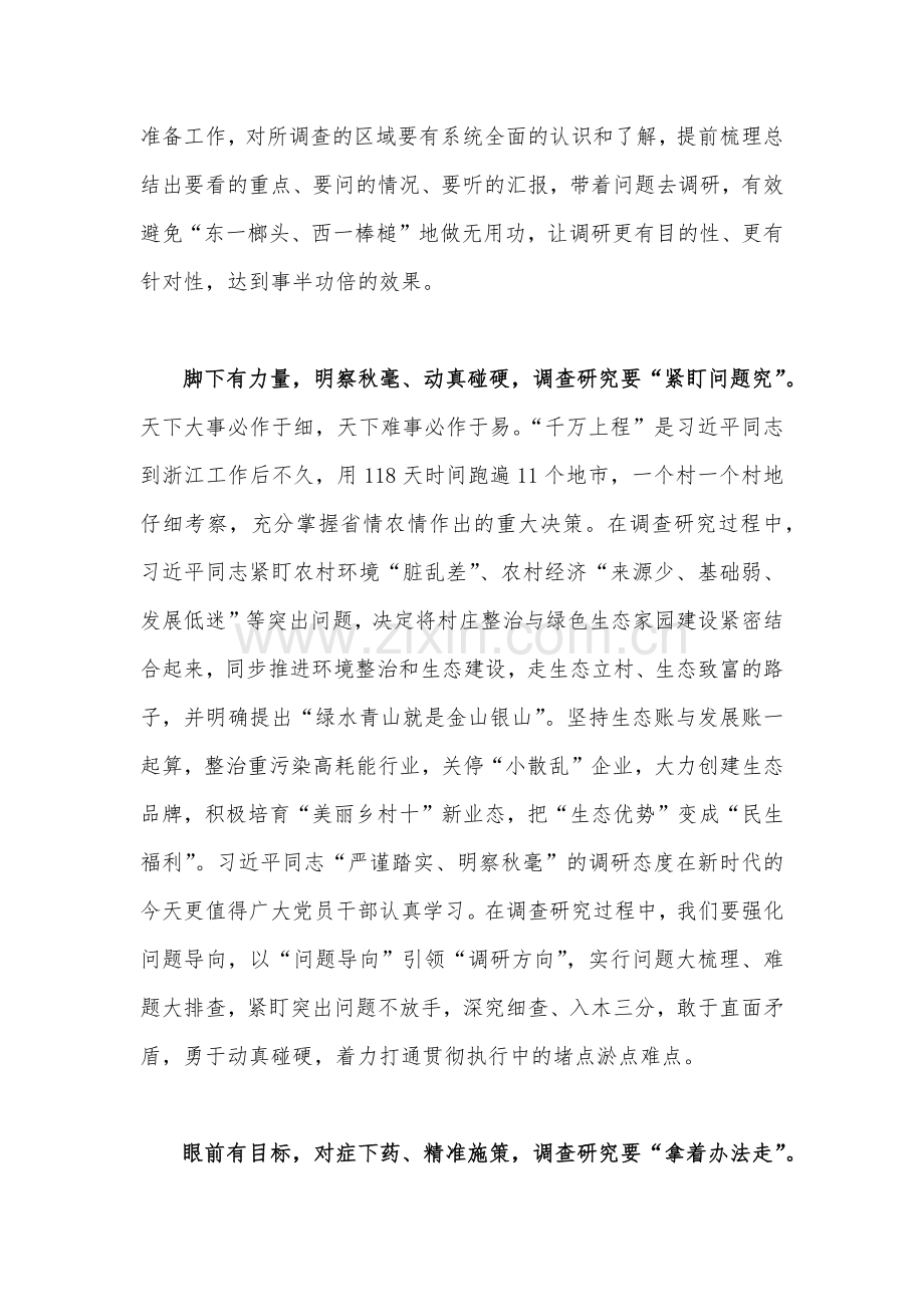 浙江“千万工程”经验案例专题学习研讨心得体会发言材料【四篇文】2023年.docx_第2页