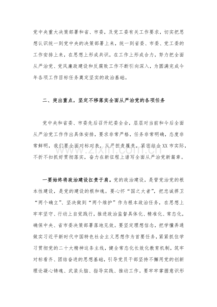 党委书记在2023年廉政工作会议上的讲话提纲(三篇)汇编供参考.docx_第3页