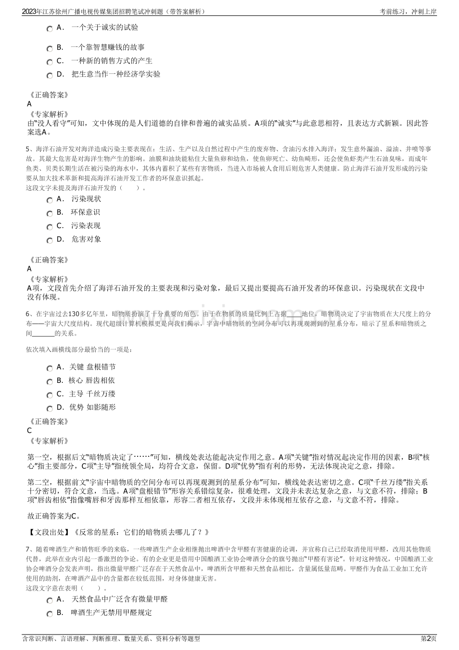 2023年江苏徐州广播电视传媒集团招聘笔试冲刺题（带答案解析）.pdf_第2页