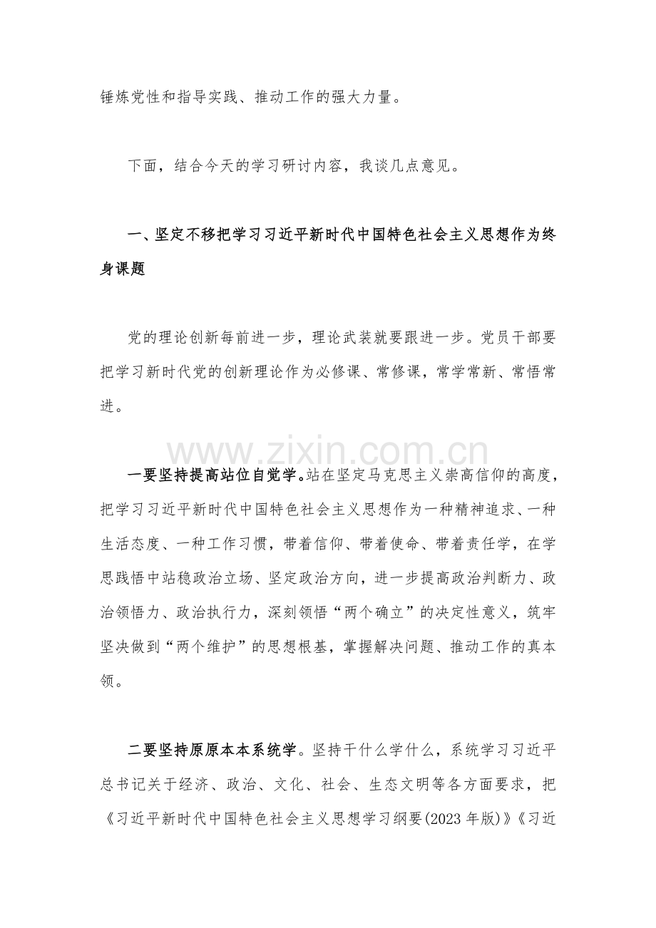 在2023年学习习近平新时代中国特色社会主义思想主题教育读书班开班式上的讲话稿（两篇文）.docx_第2页