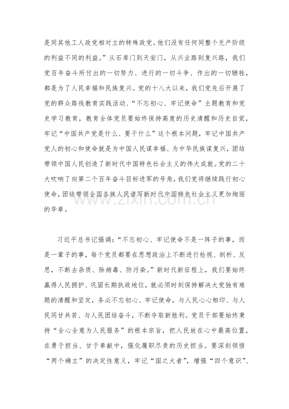 牢记“三个务必”专题学习交流研讨心得发言材料2份稿.docx_第2页