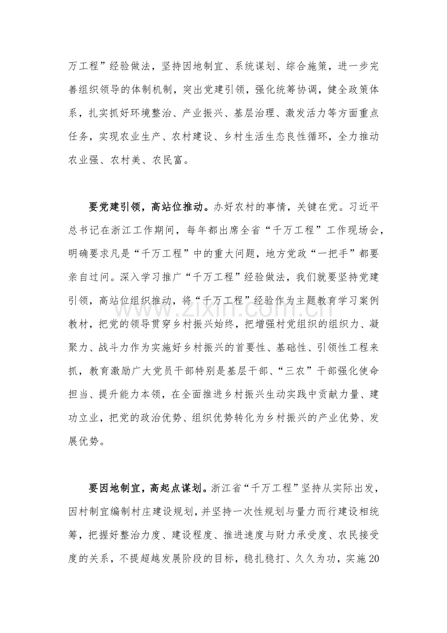 2023年浙江“千万工程”经验案例心得体会1670字范文.docx_第2页