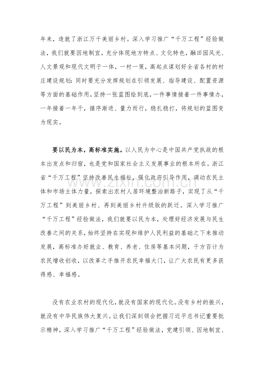 2023年浙江“千万工程”经验案例心得体会1670字范文.docx_第3页